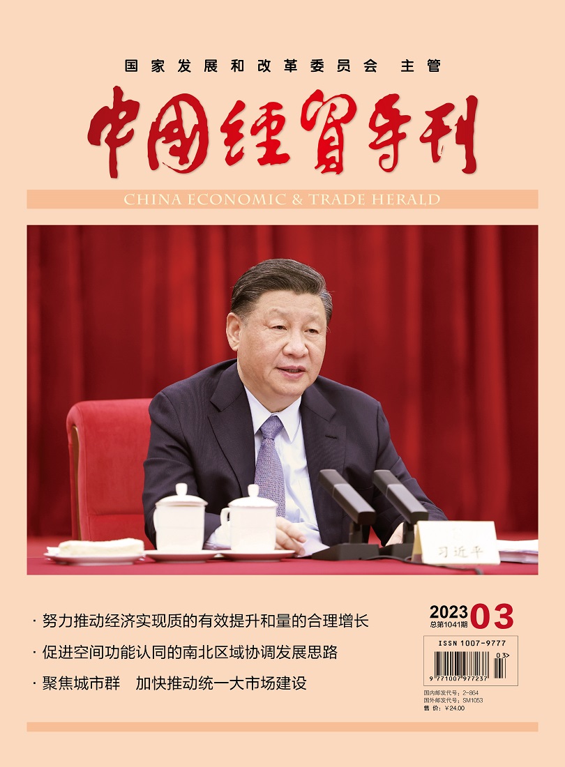 中國(guó)經(jīng)貿(mào)導(dǎo)刊2023-3期封面1.jpg