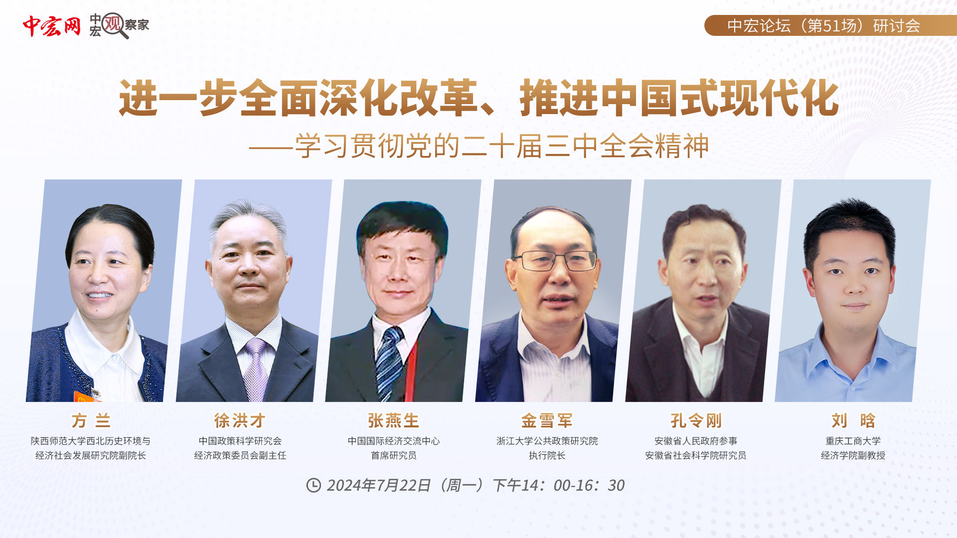 中宏論壇第五十一場(chǎng)研討.jpg